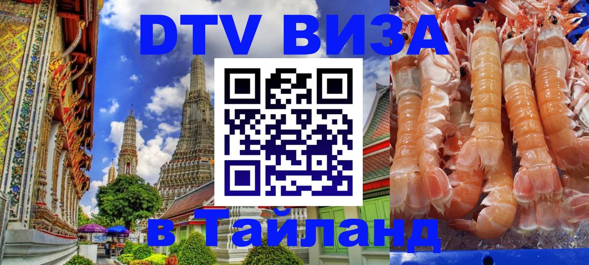 VISA в Тайланд для удалёнщиков Андорра-ла-Велья 