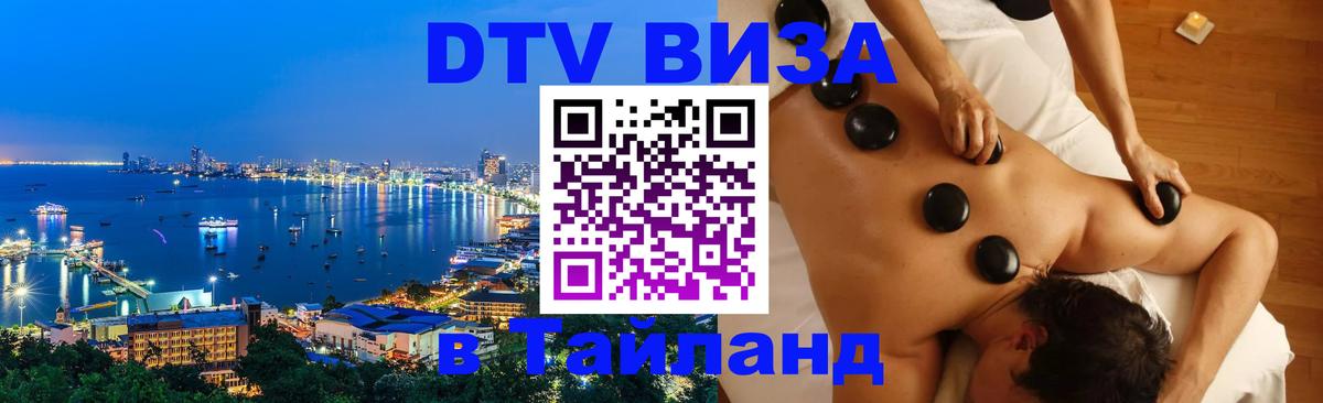 Как сделать DTV визу в Тайланд Андорра-ла-Велья 